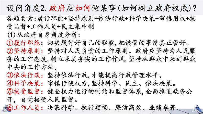 政府措施类主观题分析 课件-2023届高考政治一轮复习人教版必修二政治生活05