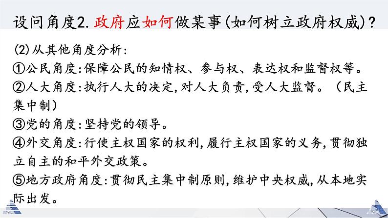 政府措施类主观题分析 课件-2023届高考政治一轮复习人教版必修二政治生活06