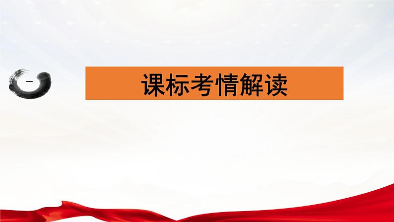 第九课 全面推进依法治国的基本要求 课件-2023届高考政治一轮复习统编版必修三政治与法治第4页