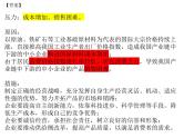 经济生活中的企业专题分析课件-2023届高考政治一轮复习