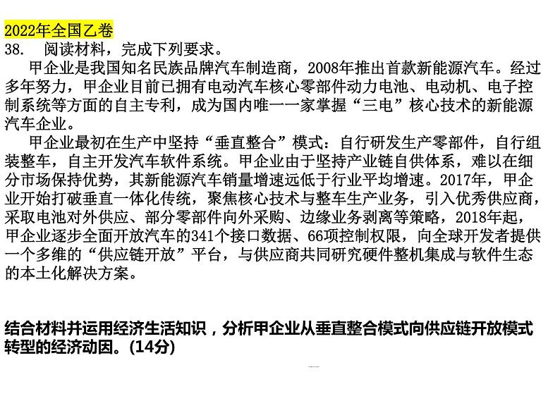 经济生活中的企业专题分析课件-2023届高考政治一轮复习第6页