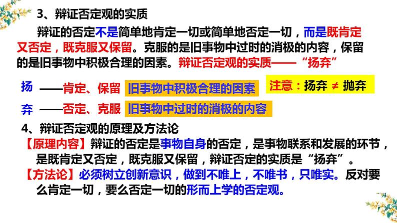 10.1 树立创新意识是唯物辩证法的要求 课件-2023届高考政治一轮复习人教版必修四生活与哲学04