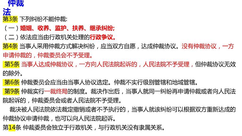 第四单元  社会争议解决课件-2023届高考政治一轮复习统编版选择性必修二法律与生活07