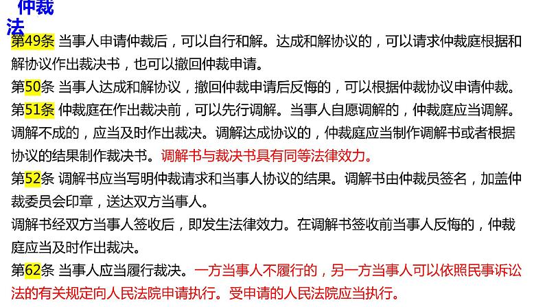 第四单元  社会争议解决课件-2023届高考政治一轮复习统编版选择性必修二法律与生活08