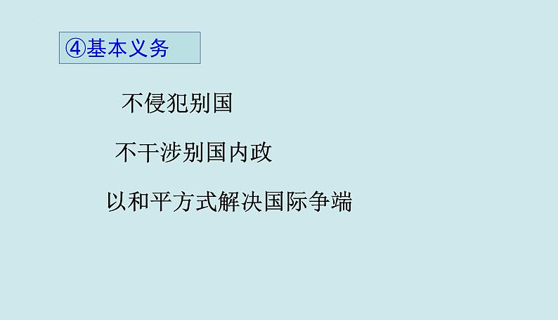 第九课 走近国际社会课件-2023届高考政治一轮复习人教版必修二政治生活第6页