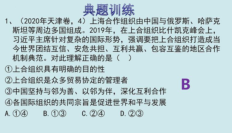 第九课 走近国际社会课件-2023届高考政治一轮复习人教版必修二政治生活第7页