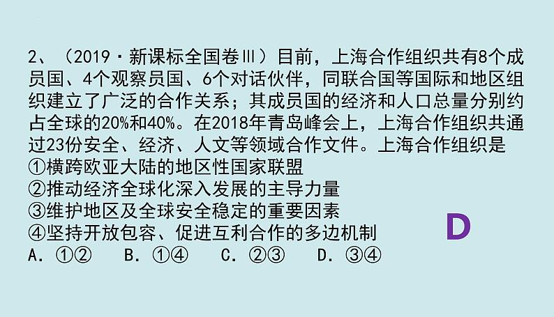 第九课 走近国际社会课件-2023届高考政治一轮复习人教版必修二政治生活第8页