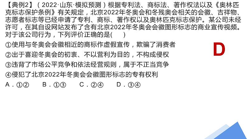 第八课 自主创业与诚信经营 课件-2023届高考政治一轮复习统编版选择性必修二法律与生活第8页