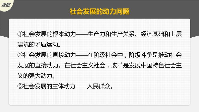 11.2 社会历史的主体课件-2023届高考政治一轮复习人教版必修四生活与哲学04