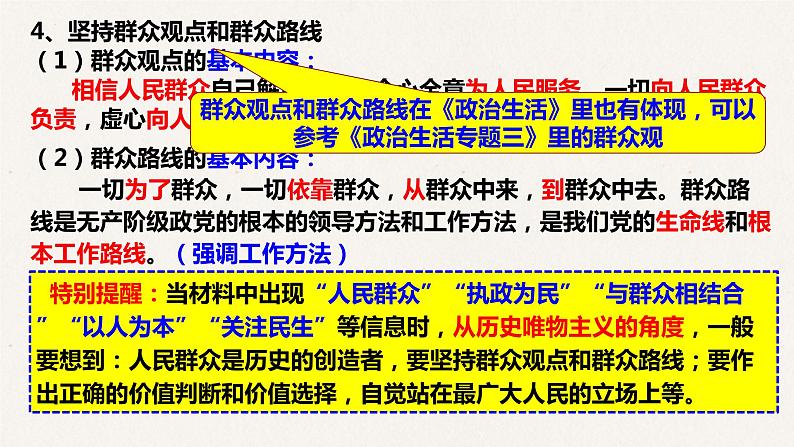 11.2 社会历史的主体课件-2023届高考政治一轮复习人教版必修四生活与哲学05