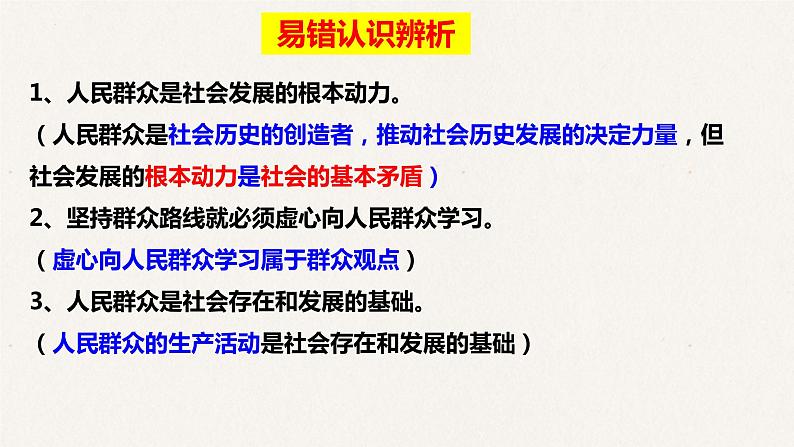 11.2 社会历史的主体课件-2023届高考政治一轮复习人教版必修四生活与哲学07