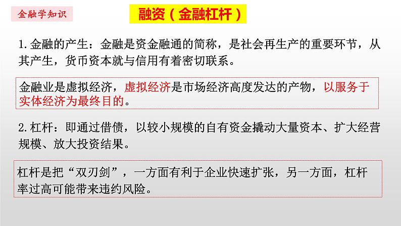 第六课 投资理财的选择 课件-2023届高考政治二轮复习人教版必修一经济生活05