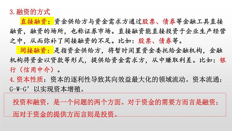 第六课 投资理财的选择 课件-2023届高考政治二轮复习人教版必修一经济生活06