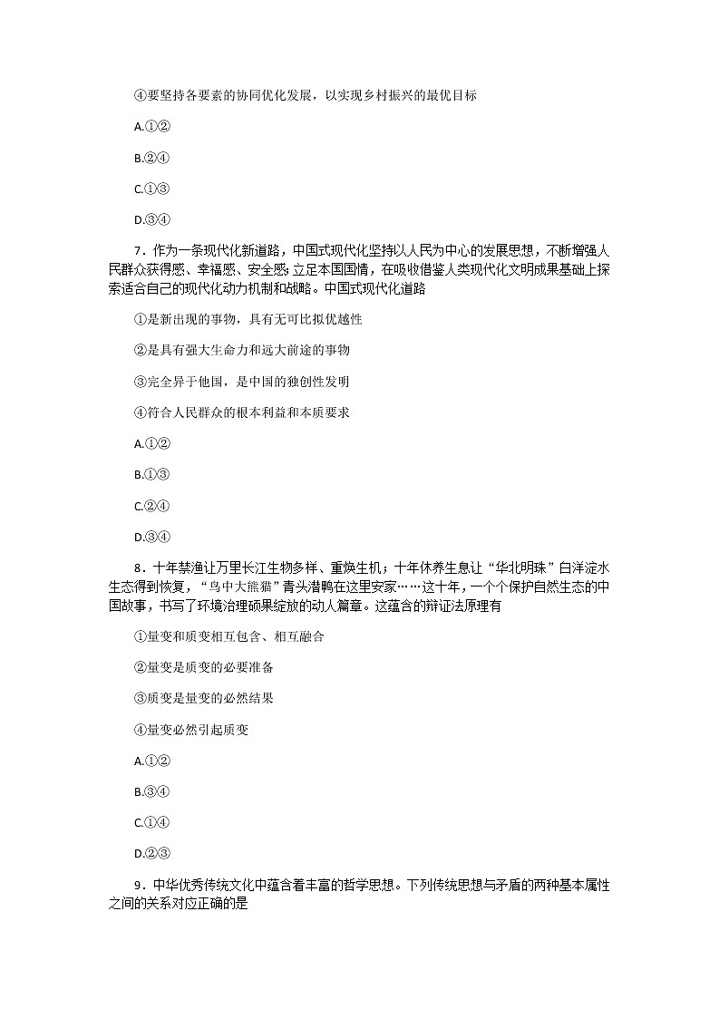 2022-2023学年河北省唐山市十县一中高二上学期11月期中考试政治试题含答案03