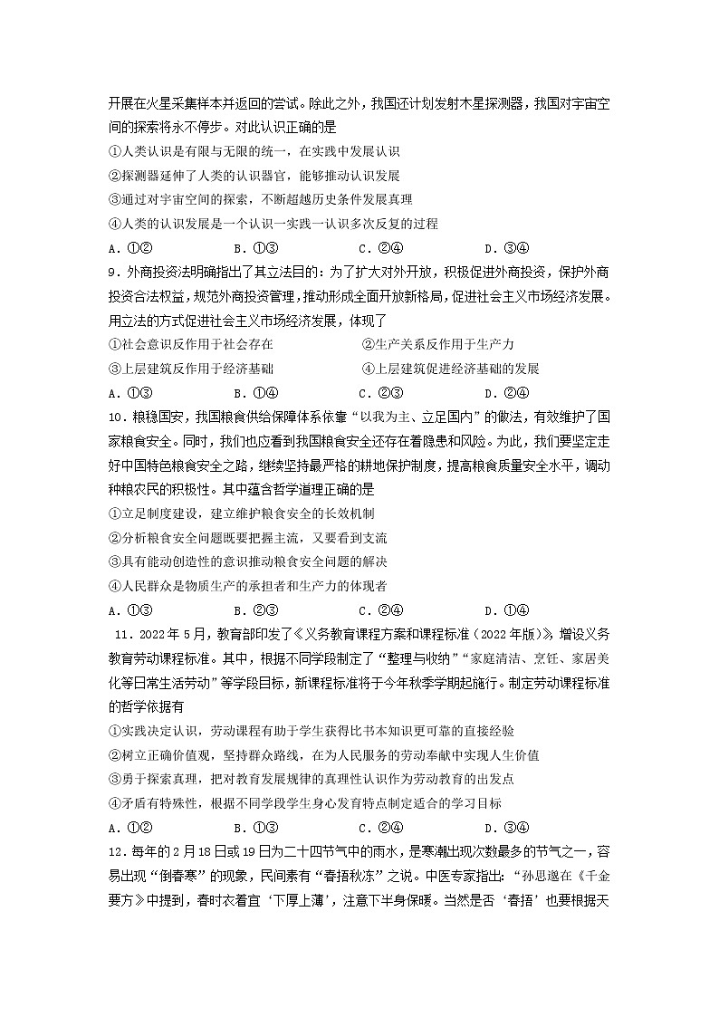 2022-2023学年吉林省洮南市第一中学高二上学期期中考试政治试卷含答案03
