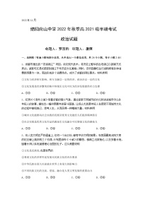 四川省绵阳南山中学2022-2023学年高二上学期期中考试政治试题含答案