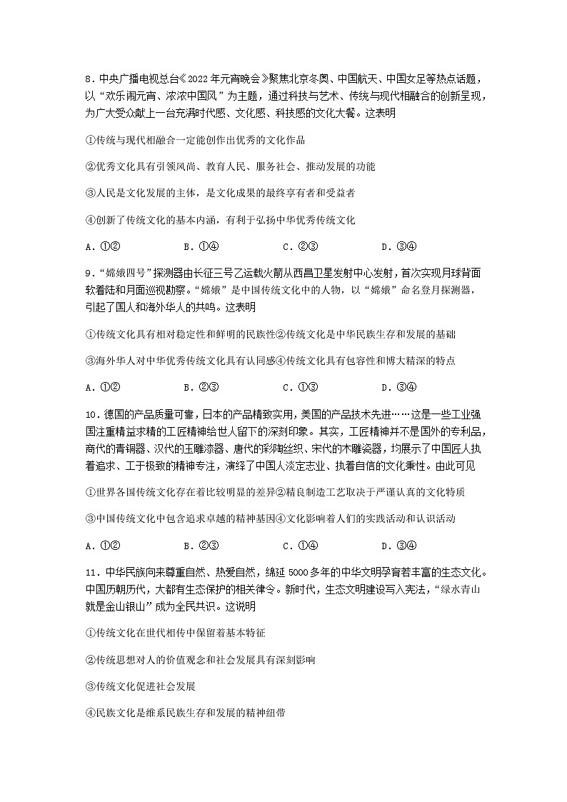 四川省绵阳南山中学2022-2023学年高二上学期期中考试政治试题含答案第3页