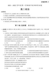 陕西省汉中市2021-2022学年高二上学期期中校际联考政治试题（B卷）