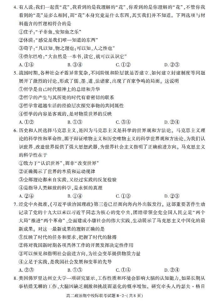 陕西省汉中市2021-2022学年高二上学期期中校际联考政治试题（B卷）第2页