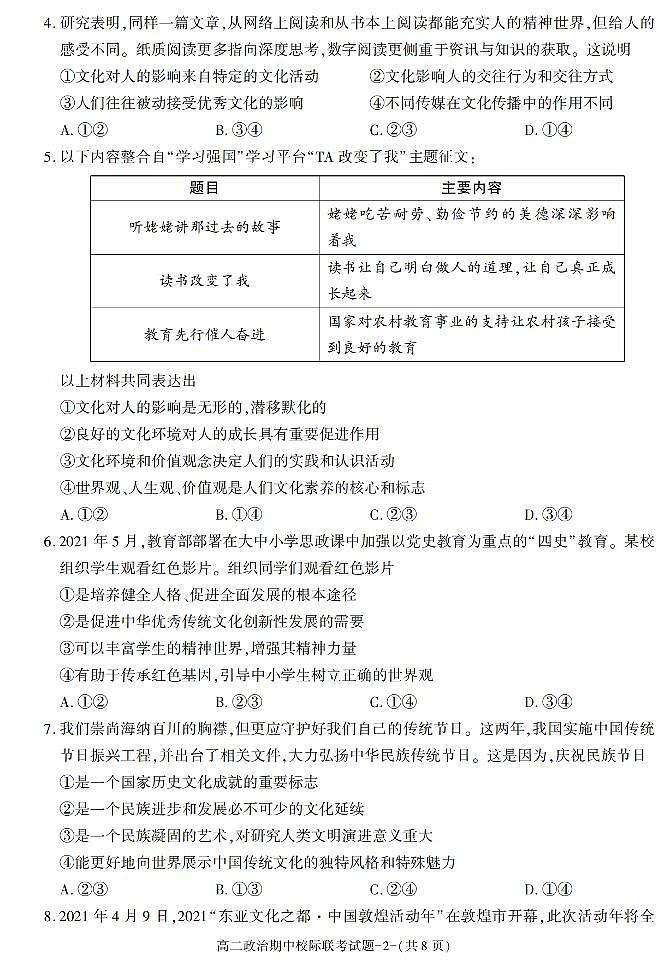 陕西省汉中市2021-2022学年高二上学期期中校际联考政治试题02
