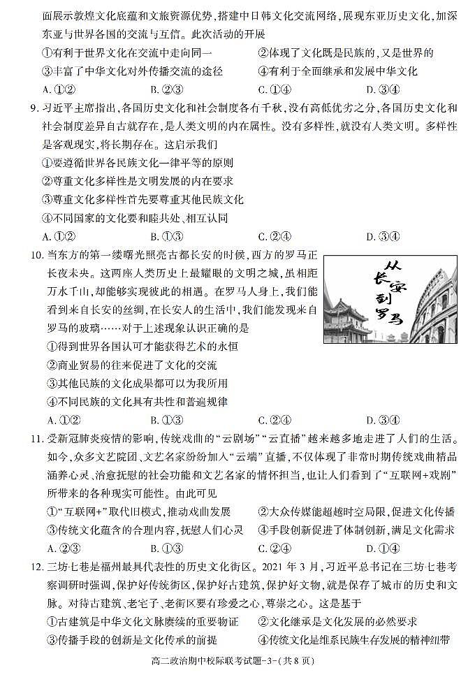 陕西省汉中市2021-2022学年高二上学期期中校际联考政治试题03