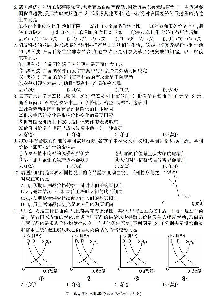 陕西省汉中市2021-2022学年高一上学期期中联考政治试题B卷02