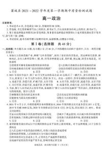 陕西省渭南市蒲城县2021-2022学年高一上学期期中考试政治试题