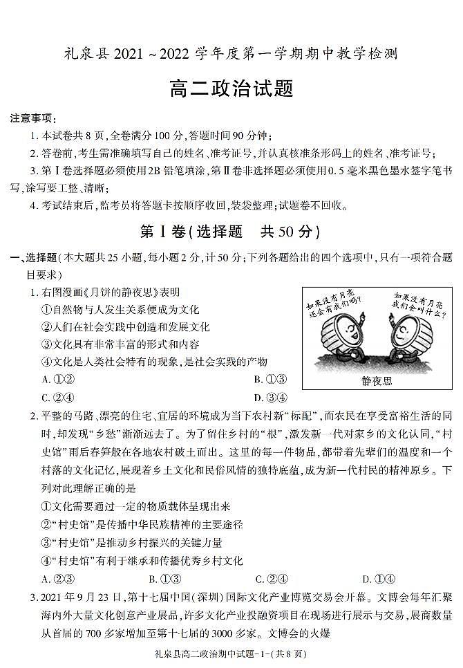陕西省咸阳市礼泉县2021-2022学年高二上学期期中考试政治试题01