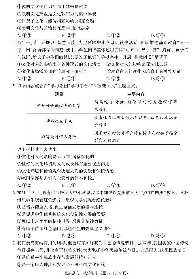 陕西省咸阳市礼泉县2021-2022学年高二上学期期中考试政治试题02