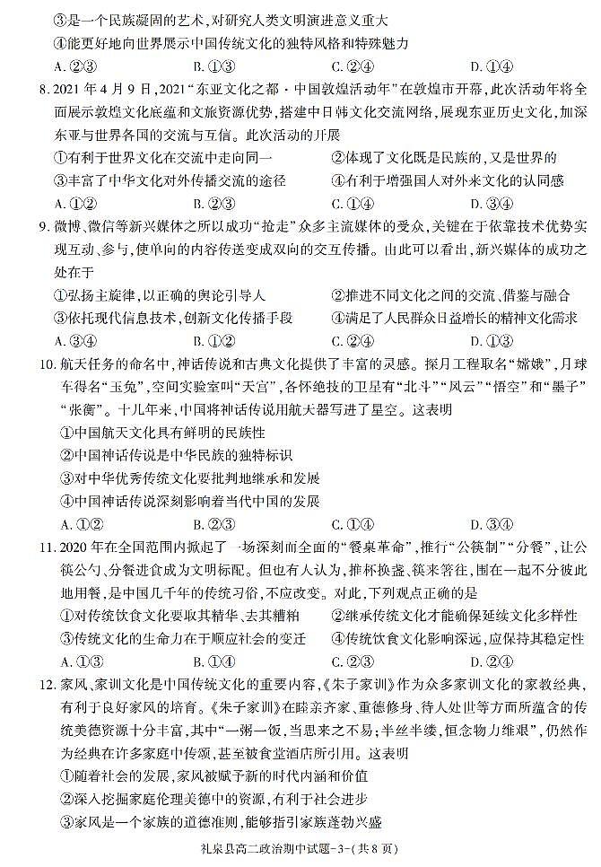陕西省咸阳市礼泉县2021-2022学年高二上学期期中考试政治试题03
