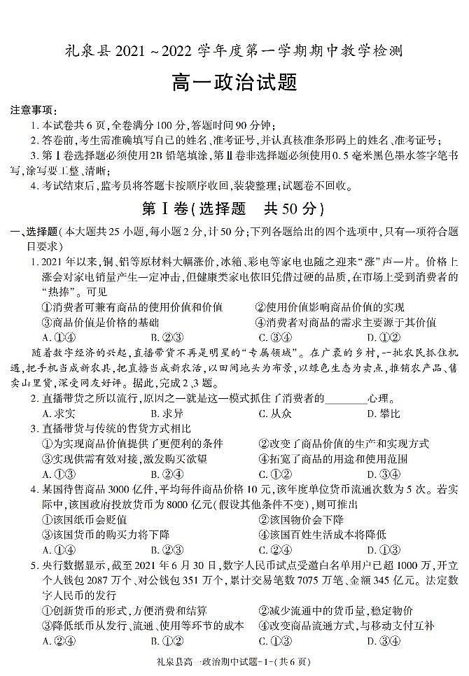 陕西省咸阳市礼泉县2021-2022学年高一上学期期中考试政治试题01