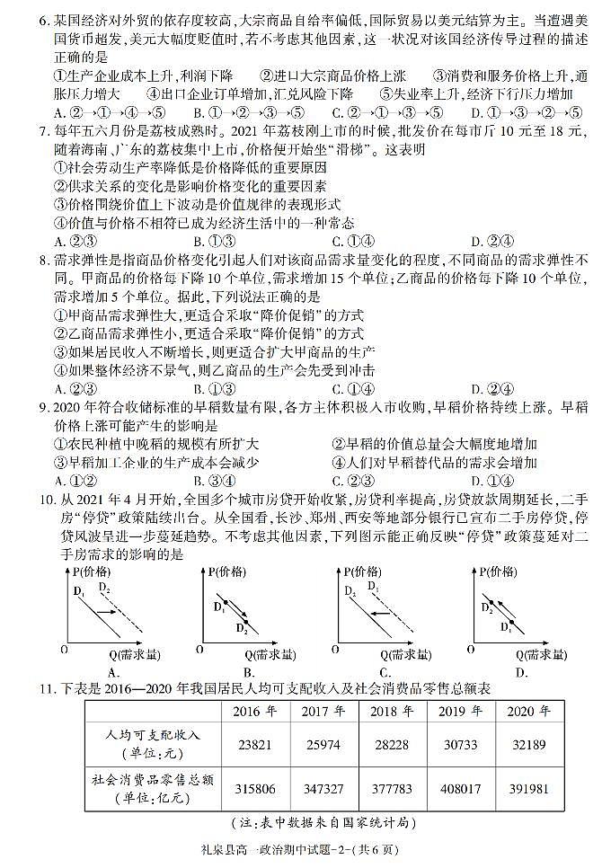 陕西省咸阳市礼泉县2021-2022学年高一上学期期中考试政治试题02