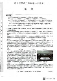 陕西省榆林市府谷中学2022-2023学年高二上学期第一次月考政治试题