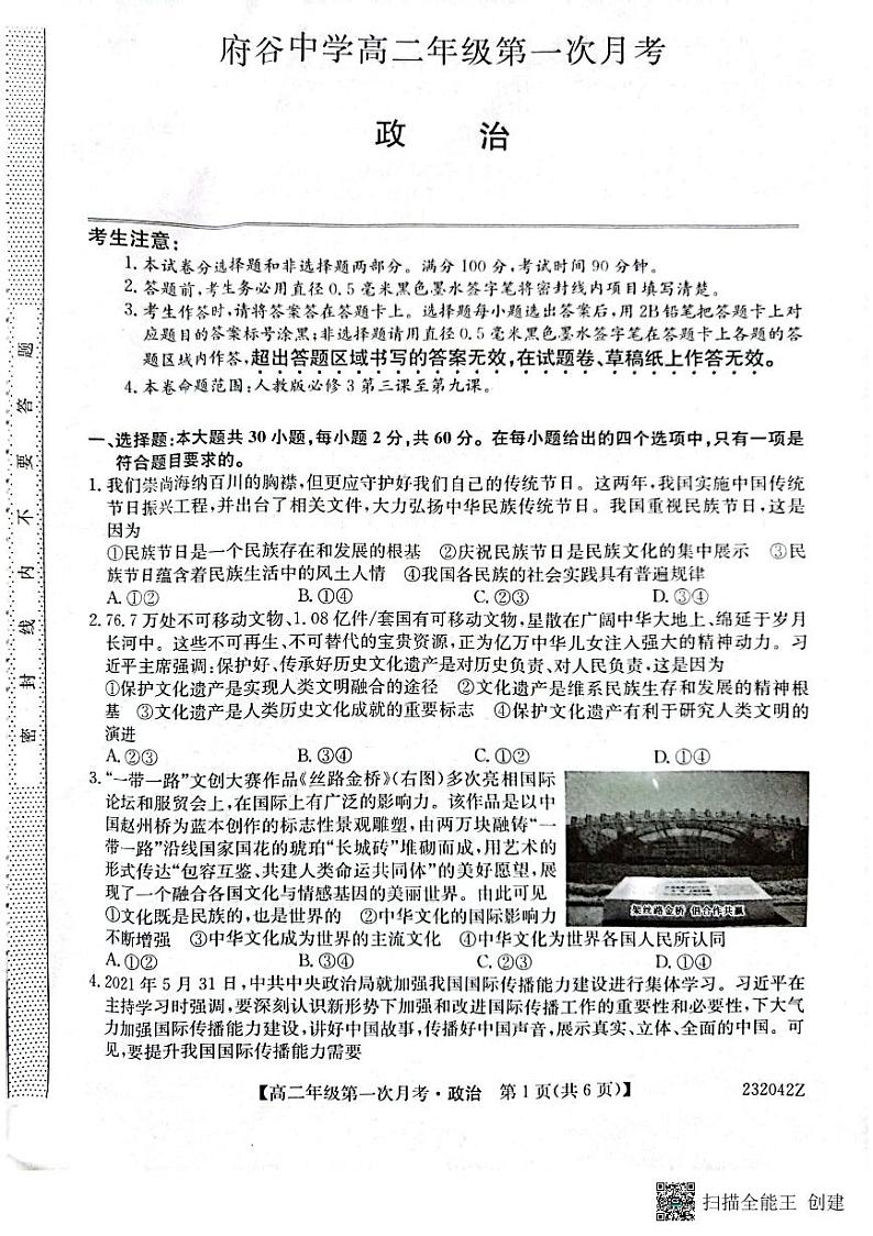 陕西省榆林市府谷中学2022-2023学年高二上学期第一次月考政治试题01
