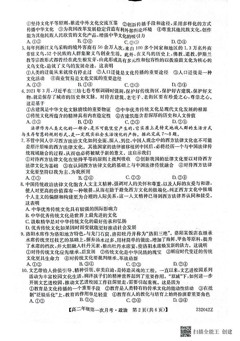 陕西省榆林市府谷中学2022-2023学年高二上学期第一次月考政治试题02