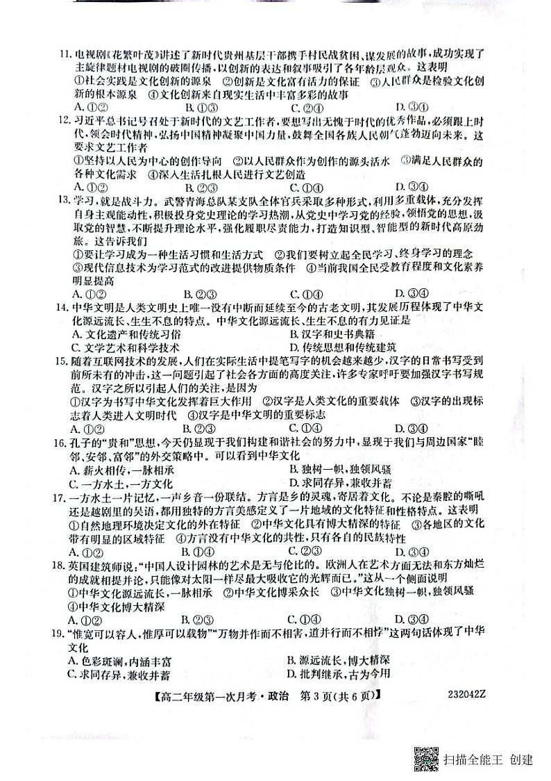 陕西省榆林市府谷中学2022-2023学年高二上学期第一次月考政治试题03
