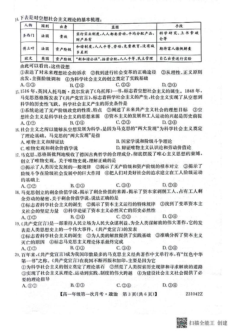 陕西省榆林市府谷中学2022-2023学年高一上学期第一次月考政治试题第3页