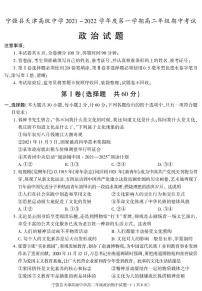 陕西省汉中市宁强县天津高级中学2021-2022学年高二上学期期中考试政治试题