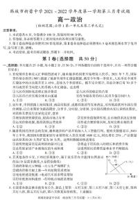 陕西省渭南市韩城新蕾中学2021-2022学年高一上学期第三次月考政治试题