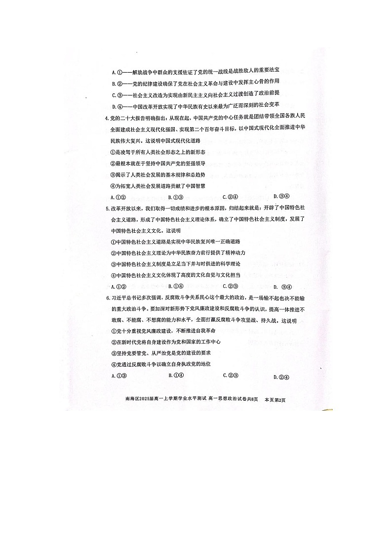 广东省佛山市南海区2022-2023学年高一上学期期中学业水平测试政治试卷02