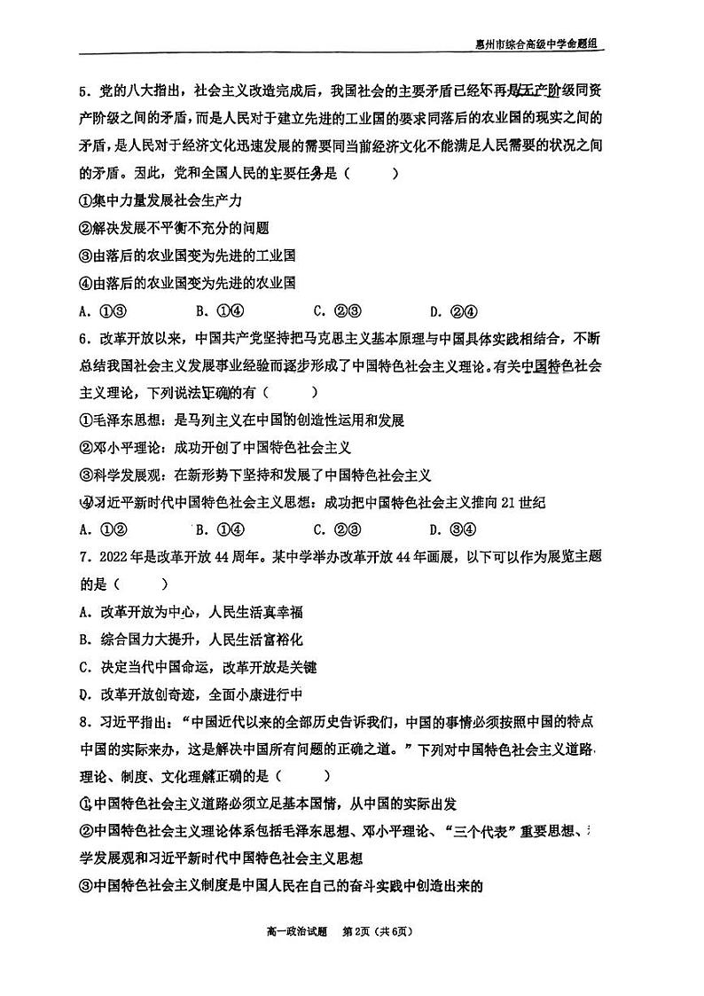 广东省惠州市综合高级中学2022-2023学年高一上学期期中考试政治试卷02