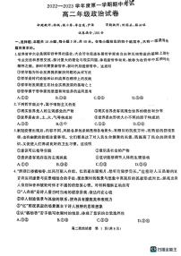 湖北省武汉市八校2022-2023学年高二上学期期中联考政治试题