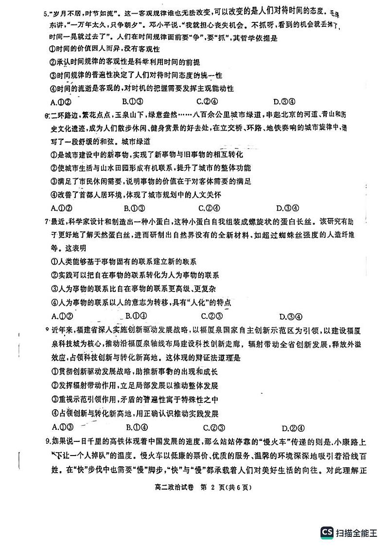 湖北省武汉市八校2022-2023学年高二上学期期中联考政治试题02