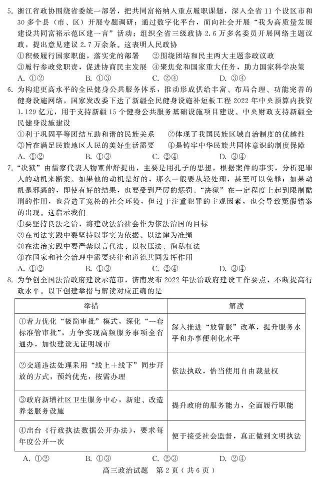 河北省邢台市部分学校2022-2023学年高三上学期12月月考政治试题02