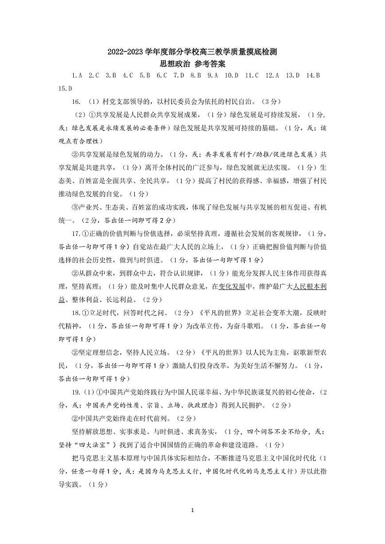 高三摸底检测参考答案第1页