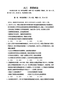 2021天津红桥区高三上学期期末考试政治试题含答案