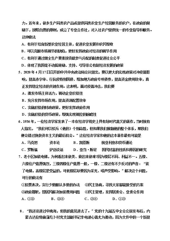 2021天津红桥区高三上学期期末考试政治试题含答案02