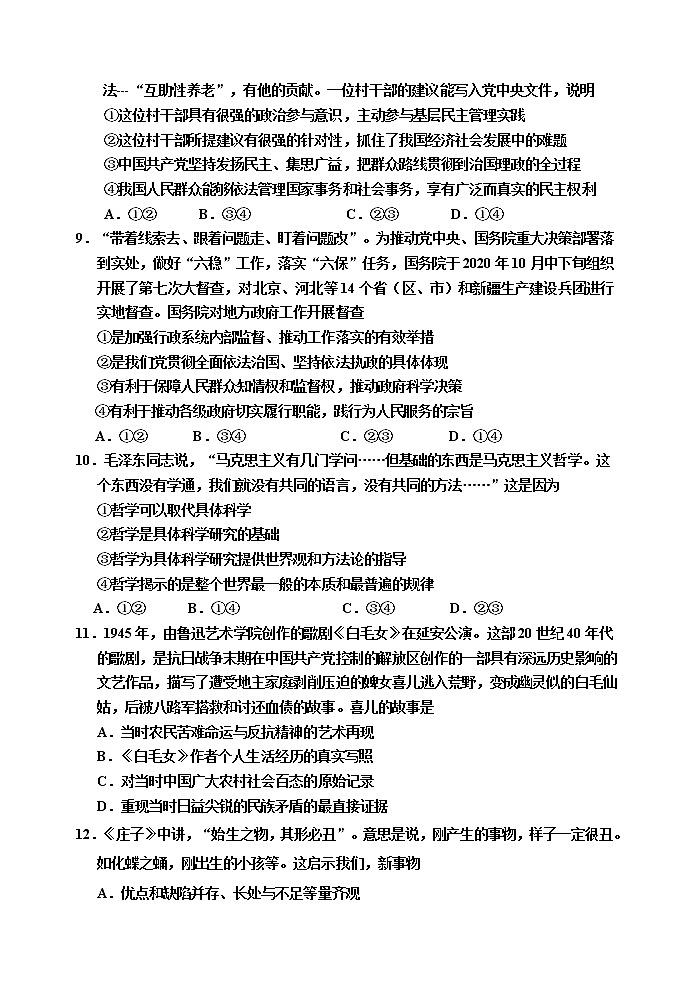 2021天津红桥区高三上学期期末考试政治试题含答案03