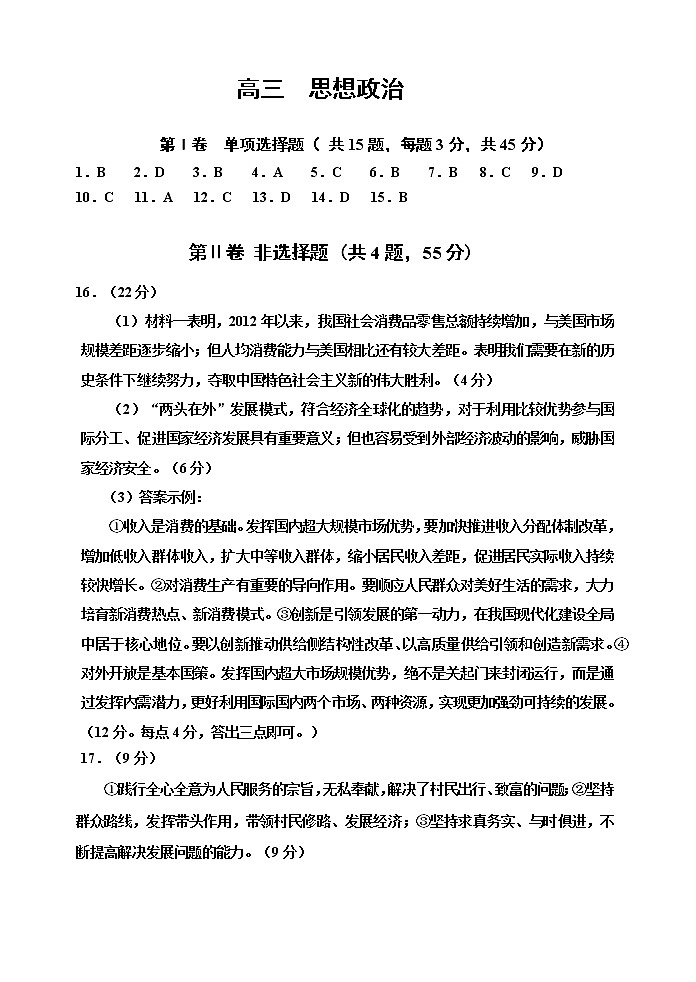 2021天津红桥区高三上学期期末考试政治试题含答案01