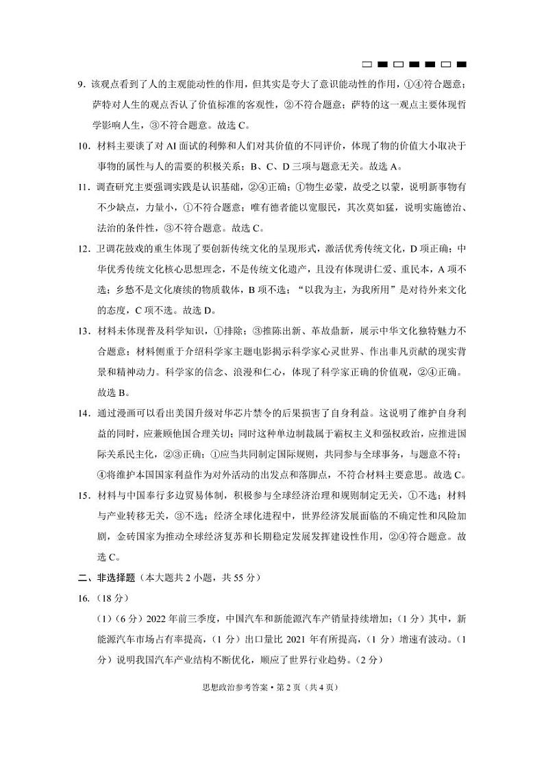 2023重庆巴蜀中学高考适应性月考卷（五）政治PDF版含答案02